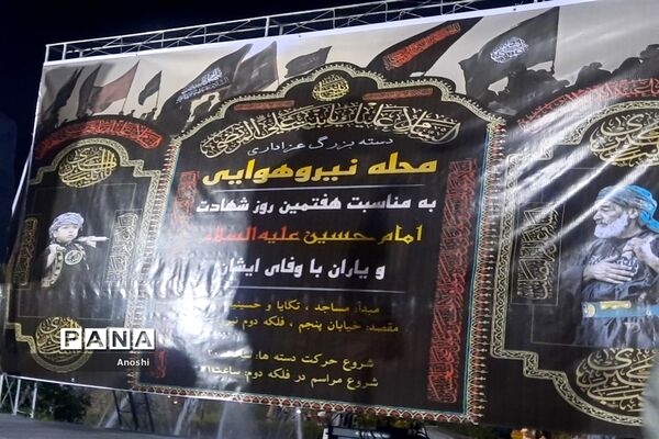 دسته بزرگ عزاداری محله نیروی هوایی منطقه۱۳