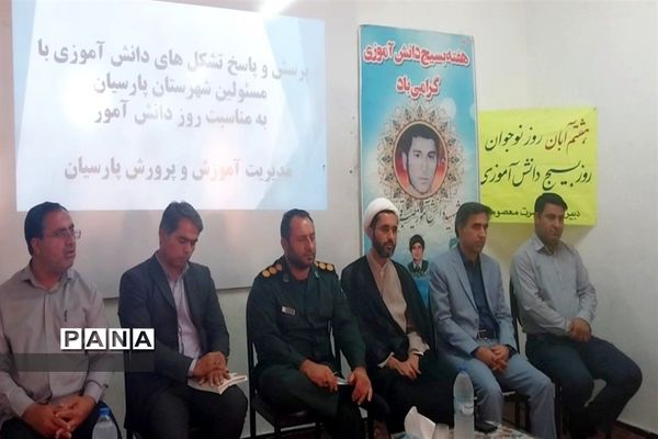 جلسه پرسش و پاسخ تشکل های دانش‌آموزی با مسئولان پارسیان