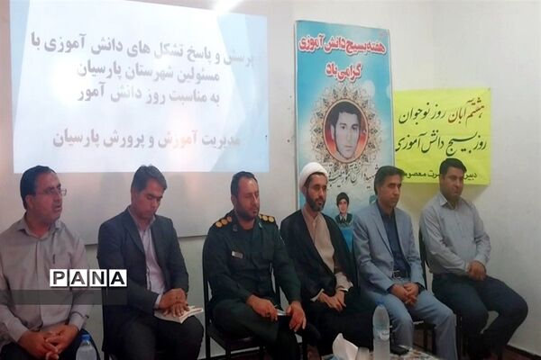 جلسه پرسش و پاسخ تشکل های دانش‌آموزی با مسئولان پارسیان