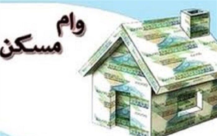 وام مسکن برای خانواده‌های دارای فرزند افزایش یافت