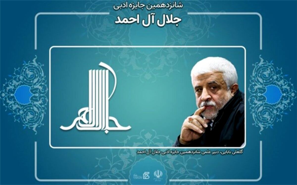 گلعلی بابایی دبیر شانزدهمین دوره «جایزه ادبی جلال آل‌احمد» شد