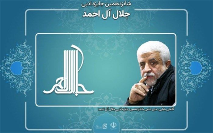 گلعلی بابایی دبیر شانزدهمین دوره «جایزه ادبی جلال آل‌احمد» شد