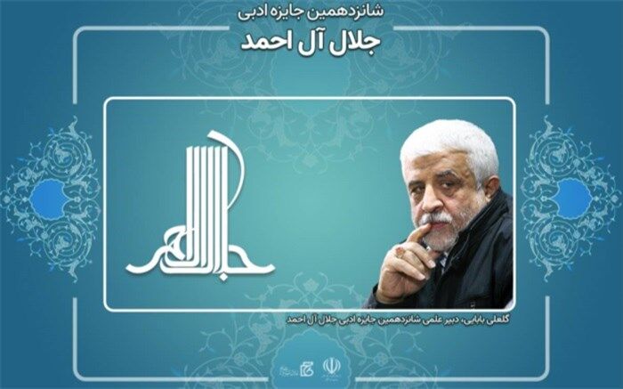 گلعلی بابایی دبیر شانزدهمین دوره «جایزه ادبی جلال آل‌احمد» شد