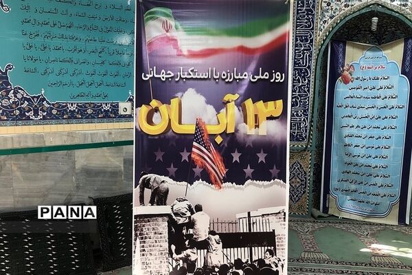 هم‌اندیشی مدیران ناحیه دو ری با موضوع یوم الله ۱۳ آبان