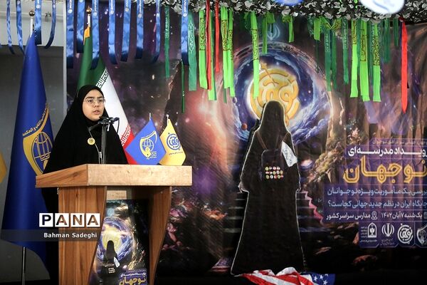 رویداد مدرسه‌ای نوجهان
