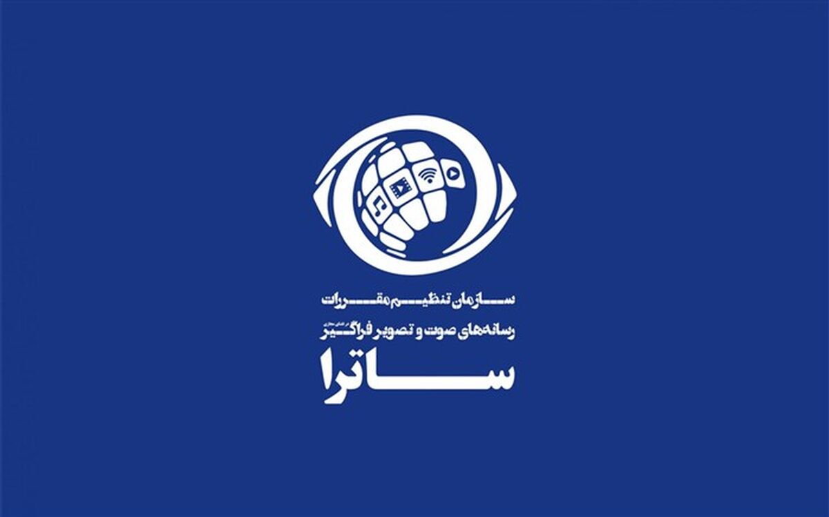 اعطای مجوز به ۸ سکوی صوت‌ و تصویر فراگیر