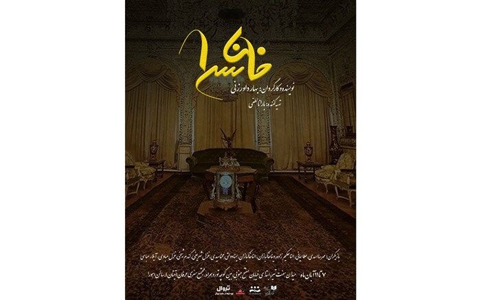 "خان سرا" روی صحنه می‌رود