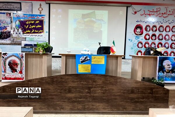 هفتمین یادواره سردار شهید مدافع حرم شهید سمائی در مدارس شهرستان مه ولات