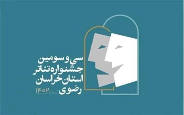 نمایش عامدانه، عاشقانه، قاتلانه از نیشابوربه مرحله نهایی جشنواره تئاتر خراسان رضوی  راه یافت