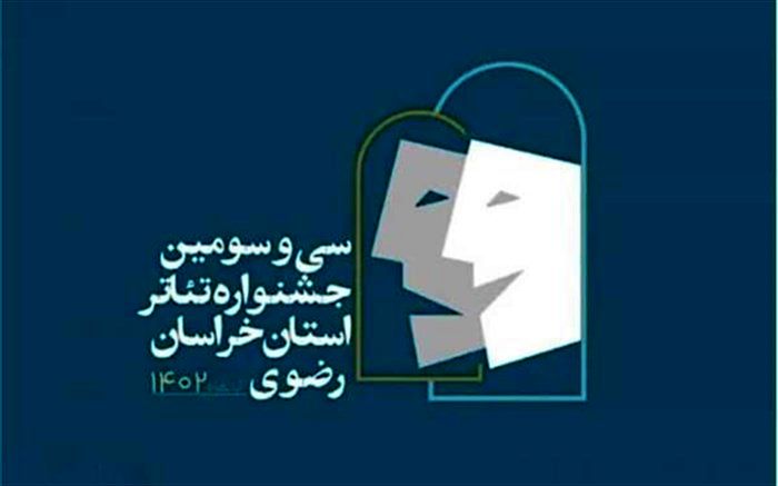 نمایش عامدانه، عاشقانه، قاتلانه از نیشابوربه مرحله نهایی جشنواره تئاتر خراسان رضوی  راه یافت