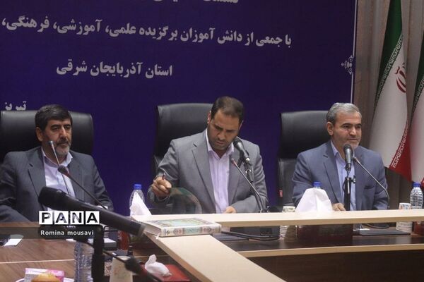 نشست صمیمی وزیر آموزش و پرورش در استان آذربایجان شرقی