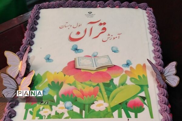 جشن قرآن در دبستان راهیان نور ناحیه 2 ری