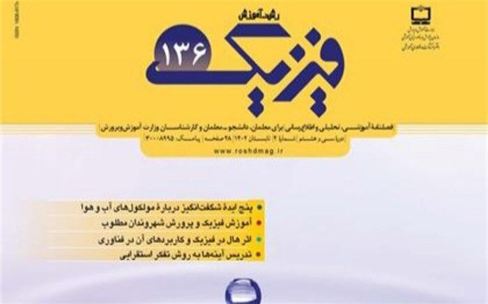 انتشار مقاله دانش‌آموز عضو پژوهش‌سرا در فصلنامه آموزشی تحلیلی وزارت آموزش و پرورش