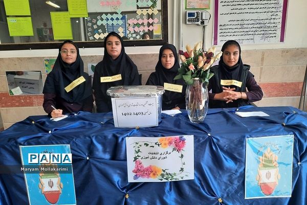 انتخابات  شورای دانش‌آموزی در مدرسه زهره خبازی شهرستان دماوند
