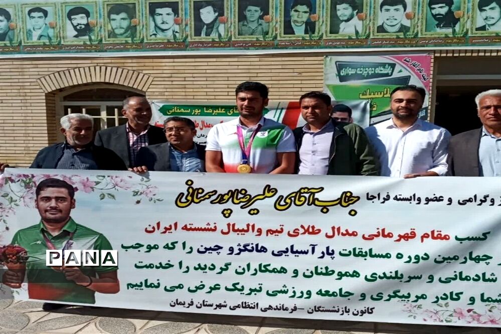 مراسم استقبال از ورزشکار مسابقات والیبال نشسته پارا آسیا مردان ایران