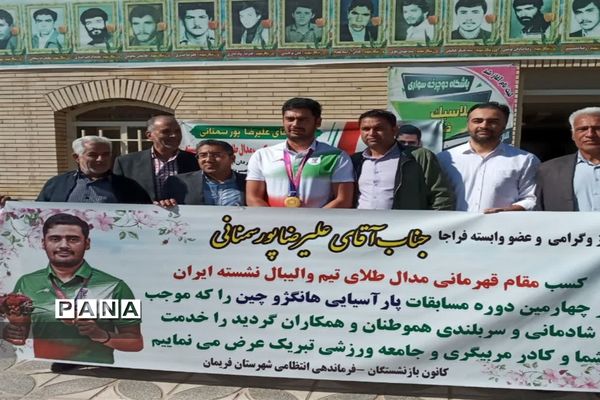 مراسم استقبال از ورزشکار مسابقات والیبال نشسته پارا آسیا مردان ایران