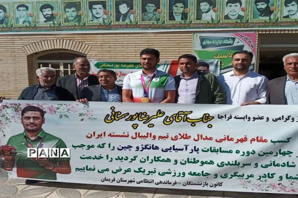مراسم استقبال از ورزشکار مسابقات والیبال نشسته پارا آسیا مردان ایران