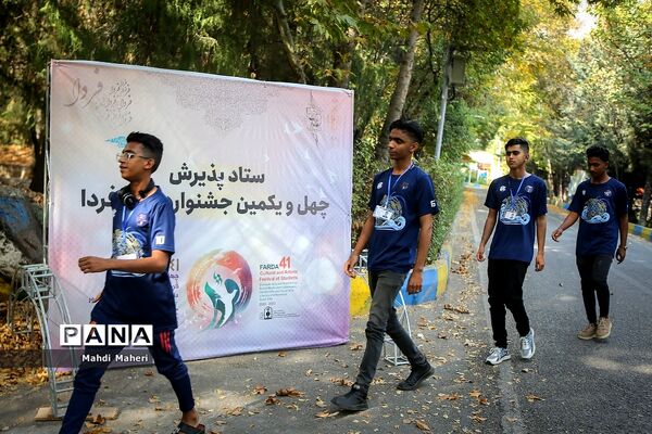 پذیرش چهل‌ویکمین جشنواره فرهنگی هنری «امید فردا»