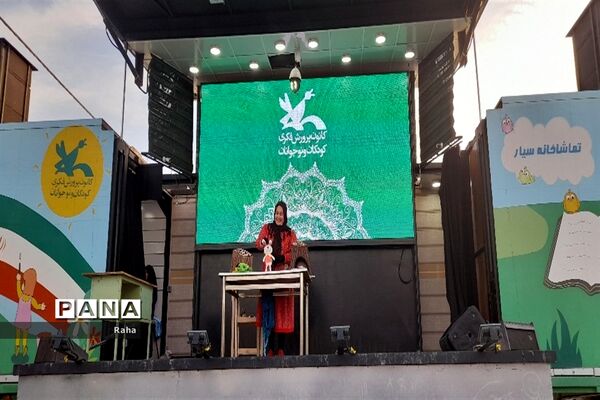 برگزاری تماشا‌خانه سیارجوادآباد