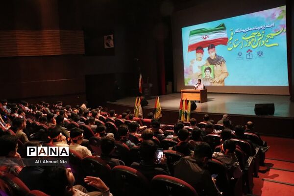 همایش تقدیر از فرماندهان پیشگام بسیج دانش‌آموزی استان قم