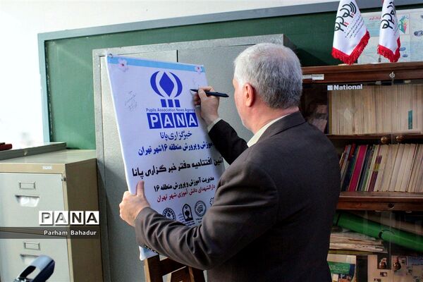افتتاحیه دفتر خبرگزاری پانا منطقه ۱۶
