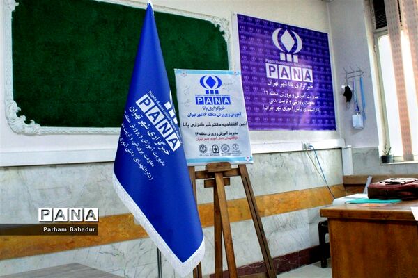 افتتاحیه دفتر خبرگزاری پانا منطقه ۱۶
