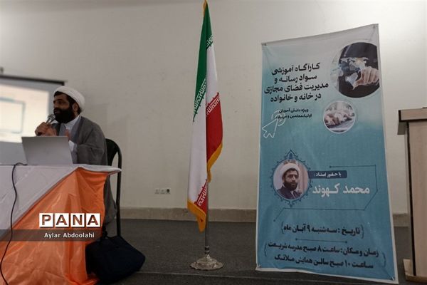 برگزاری کارگاه آموزشی و سواد‌ رسانه در شهرستان قرچک