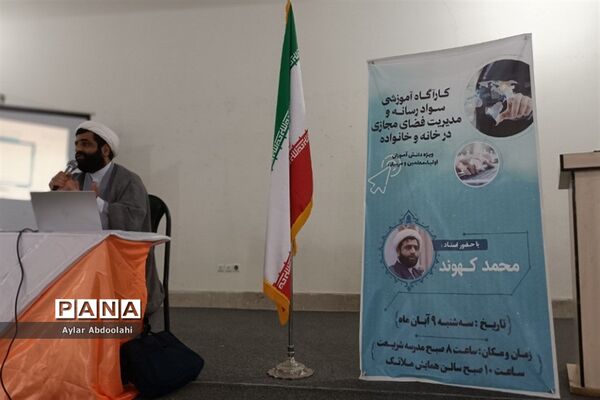 برگزاری کارگاه آموزشی و سواد‌ رسانه در شهرستان قرچک