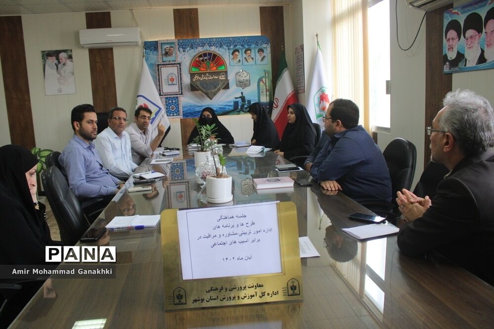 جلسه هماهنگی طرح ها و برنامه های اداره امور تربیتی و  مشاوره  اداره کل آموزش و پرورش استان بوشهر