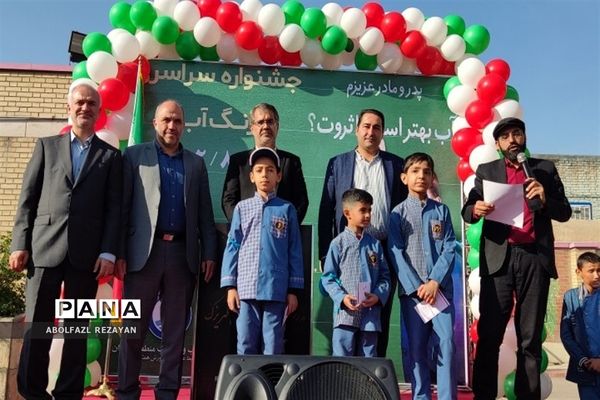 برگزاری جشنواره سراسری زنگ  آب در دبستان شهید سلیمی جهرمی کهریزک