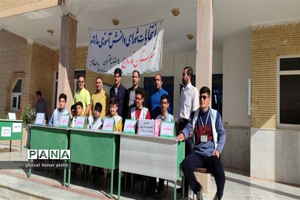 بیست وششمین دوره انتخابات شوراهای دانش‌آموزی در مدارس شهرستان فاروج