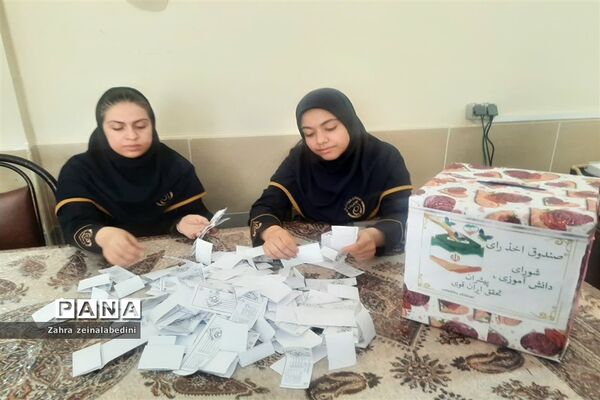 برگزاری مراسم انتخابات شورای دانش‌آموزی در مدارس شیراز