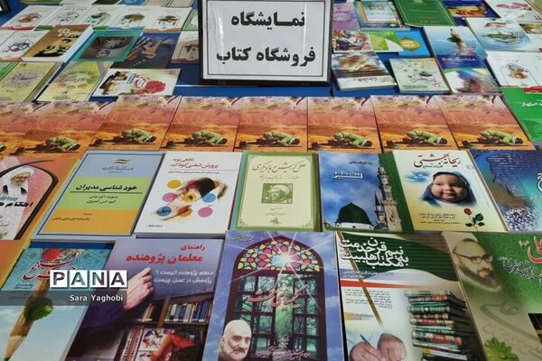نمایشگاه کتاب در مدرسه عارفه شهر اراک