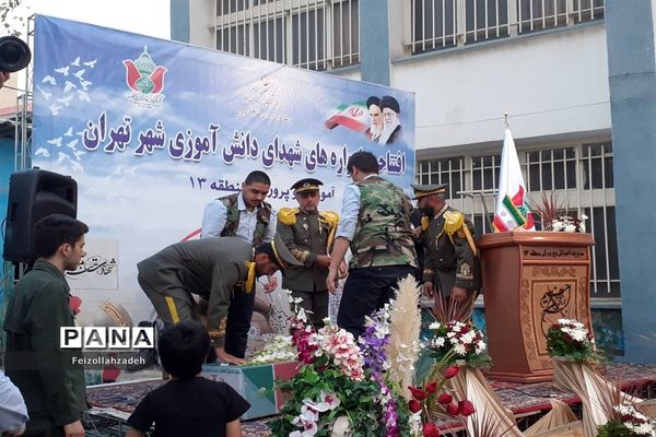 افتتاحیه یادواره‌های شهدای دانش‌آموزی شهر تهران در دبیرستان عرفان منطقه ۱۳