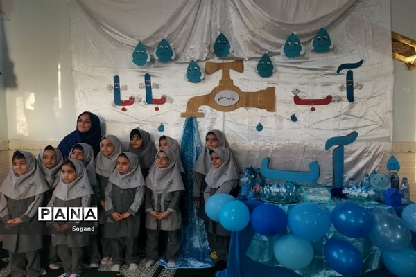 جشن آب در دبستان یاس مطهر شهرستان کاشمر