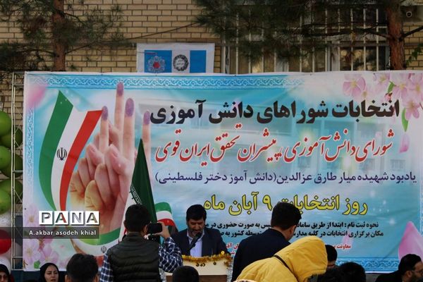 انتخابات شورای دانش‌آموزی آذربایجان شرقی