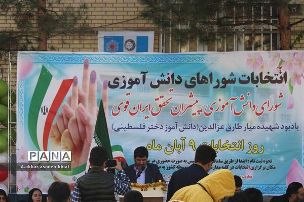انتخابات شورای دانش‌آموزی آذربایجان شرقی