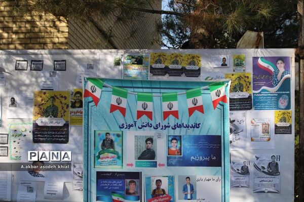انتخابات شورای دانش‌آموزی آذربایجان شرقی