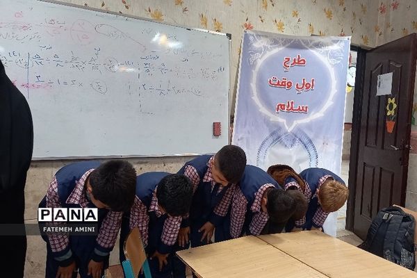 اجرای طرح «اول وقت سلام» در مدارس فشافویه