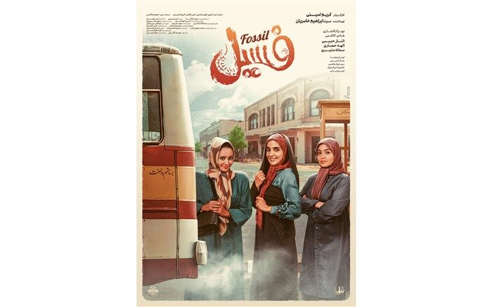 اکران «فسیل» در داخل و خارج از کشور با محدودیت سانس، ادامه دارد