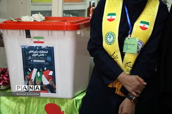 انتخابات شوراهای دانش‌آموزی در آذربایجان غربی