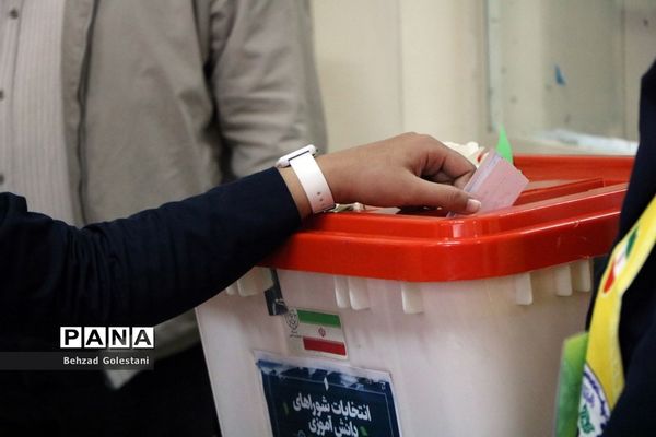 انتخابات شوراهای دانش‌آموزی در آذربایجان غربی