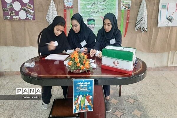 انتخابات شورای دانش‌آموزی در دبیرستان هفده شهریور شهرستان فیروزکوه