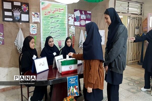 انتخابات شورای دانش‌آموزی در دبیرستان هفده شهریور شهرستان فیروزکوه
