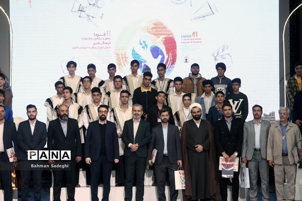 آیین اختتامیه چهل‌ و یکمین جشنواره فرهنگی و هنری امید فردا