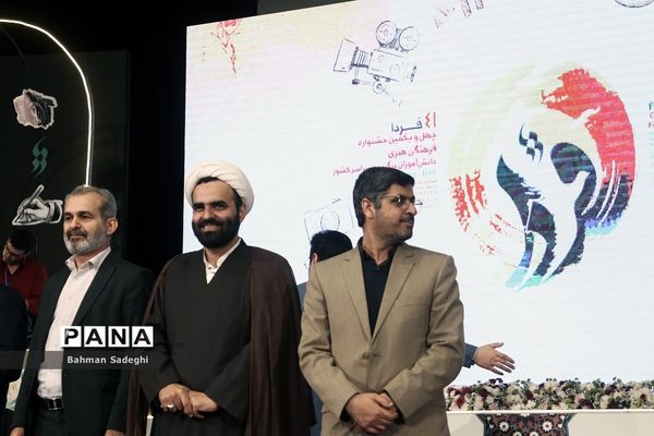 آیین اختتامیه چهل‌ و یکمین جشنواره فرهنگی و هنری امید فردا