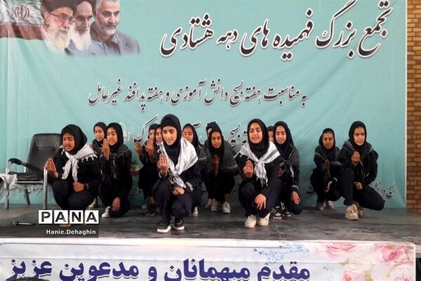 تجمع بزرگ فهمیده‌های دهه‌هشتادی در پاکدشت