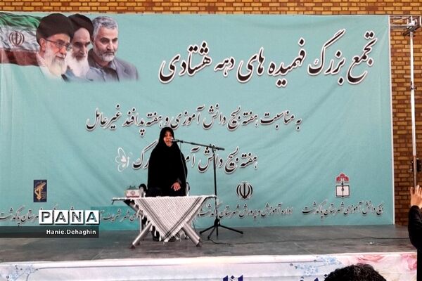 تجمع بزرگ فهمیده‌های دهه‌هشتادی در پاکدشت