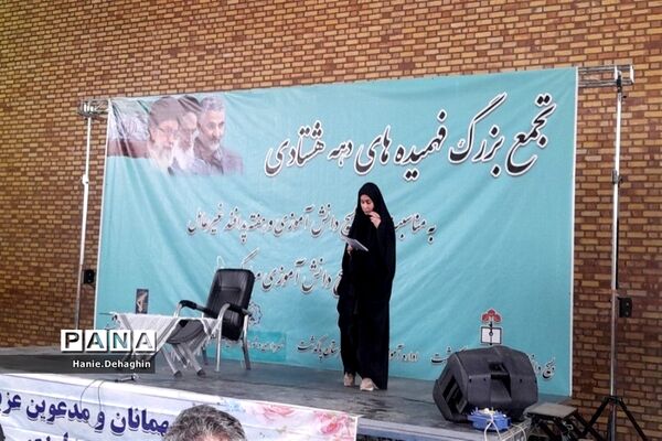 تجمع بزرگ فهمیده‌های دهه‌هشتادی در پاکدشت