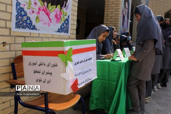 برگزاری انتخابات شورای دانش آموزی دبیرستان قاضی گله‌دار